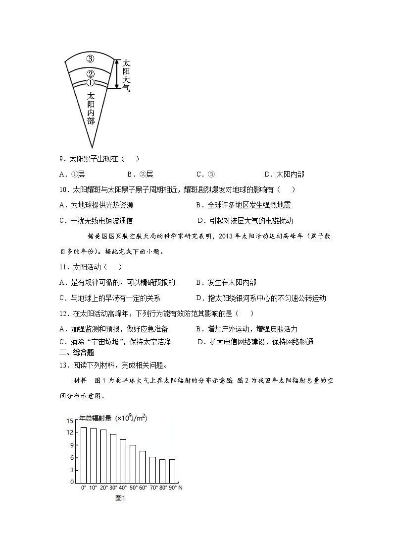 1.2 太阳对地球的影响（课后）-高中地理人教版（2019）必修第一册课前课中课后同步试题精编03