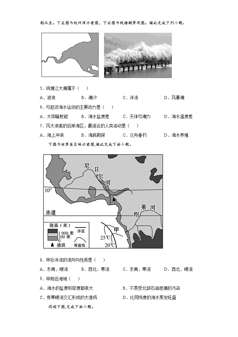 3.2 海水的性质(课后)-高中地理人教版(2019)必修第一册课前课中课后同步试题精编02