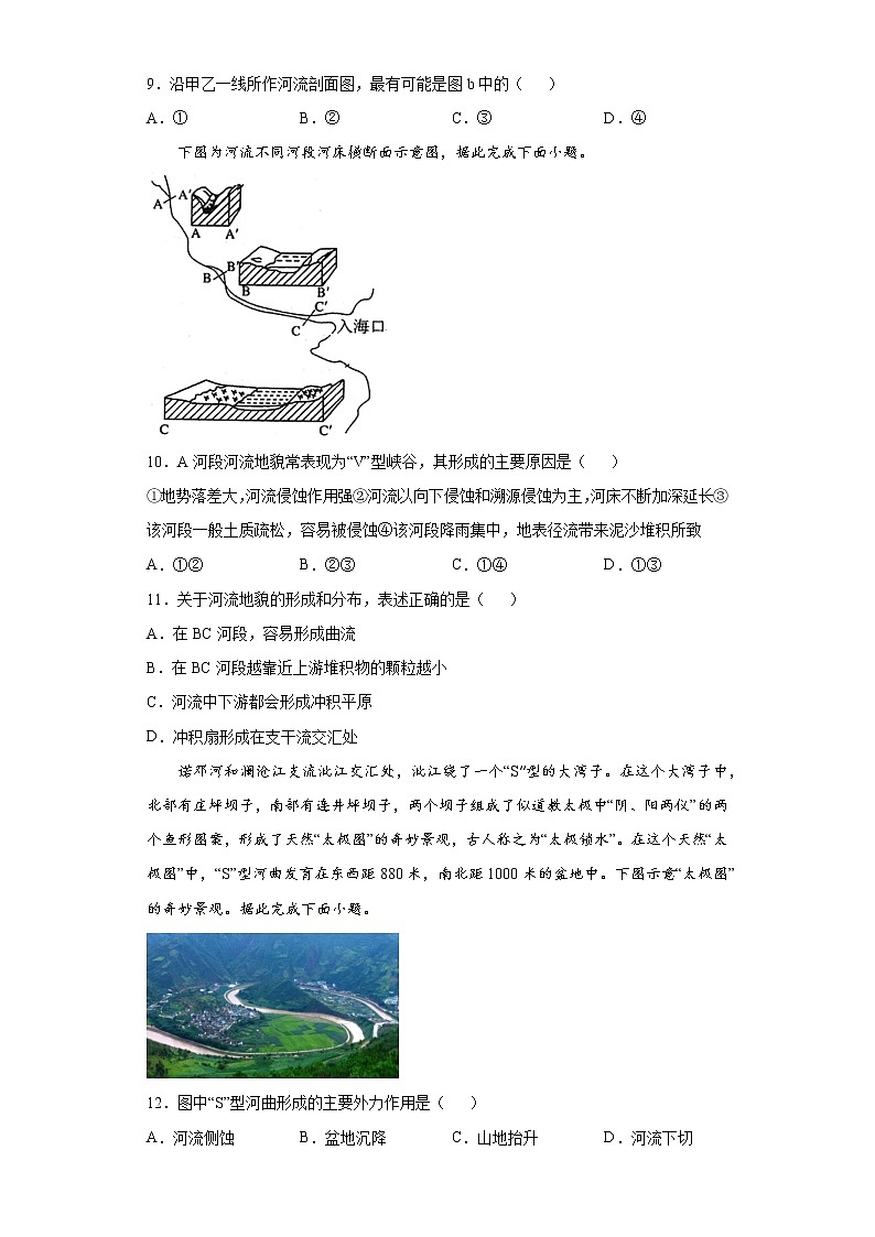 2.3 河流地貌的发育(课后)-高中地理人教版(2019)选择性必修1课前课中课后同步试题精编03