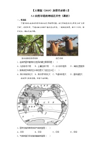 地理选择性必修1 自然地理基础第二节 自然环境的地域差异性同步训练题