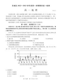 北京市东城区 2022—2023 学年度高一第一学期期末地理试题及答案