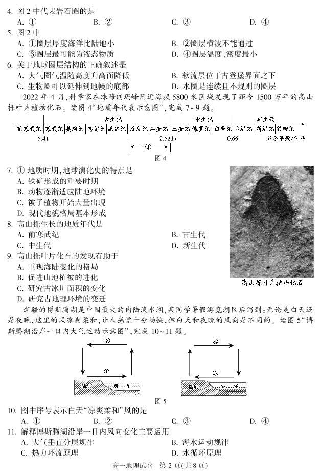 北京市顺义区 2022—2023 学年度高一第一学期期末地理试题及答案02