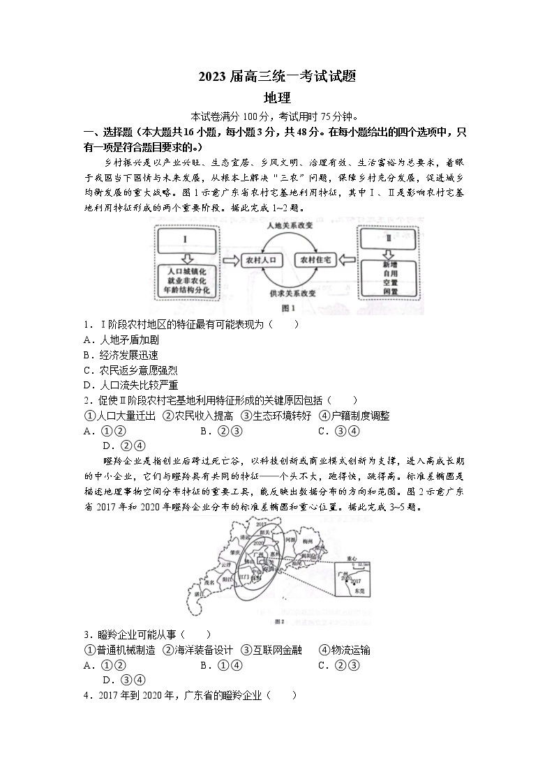 湖南省衡阳市2022-2023学年高三地理上学期一模试卷（Word版附解析）01