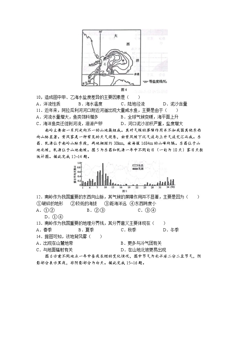 湖南省衡阳市2022-2023学年高三地理上学期一模试卷（Word版附解析）03