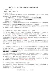 湖南省怀化市2022-2023学年高三上学期期末考试地理试题答案