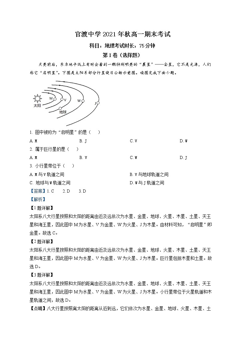 重庆市巫山县官渡中学2021-2022学年高一上学期期末地理试题含解析第1页