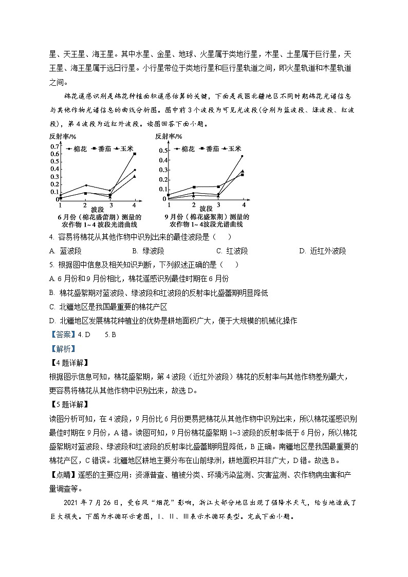 重庆市巫山县官渡中学2021-2022学年高一上学期期末地理试题含解析第2页