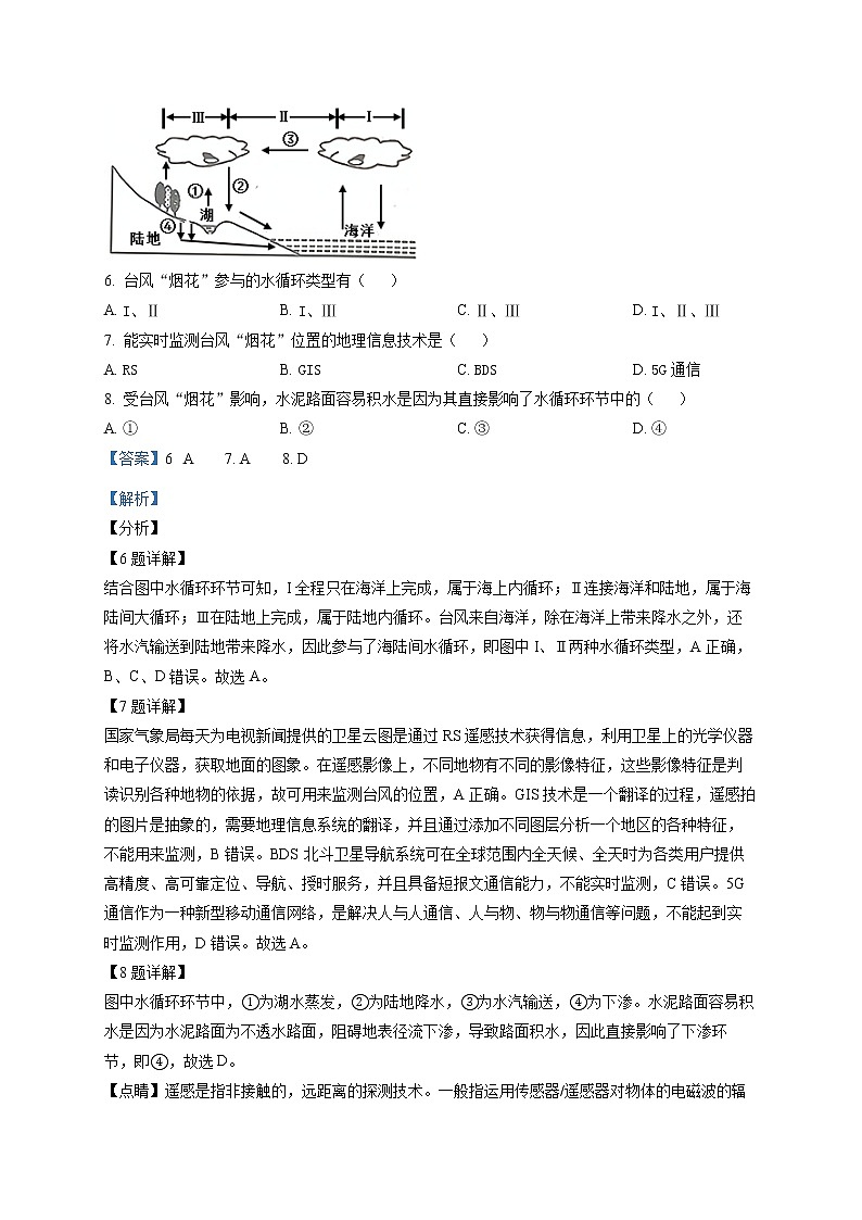 重庆市巫山县官渡中学2021-2022学年高一上学期期末地理试题含解析第3页