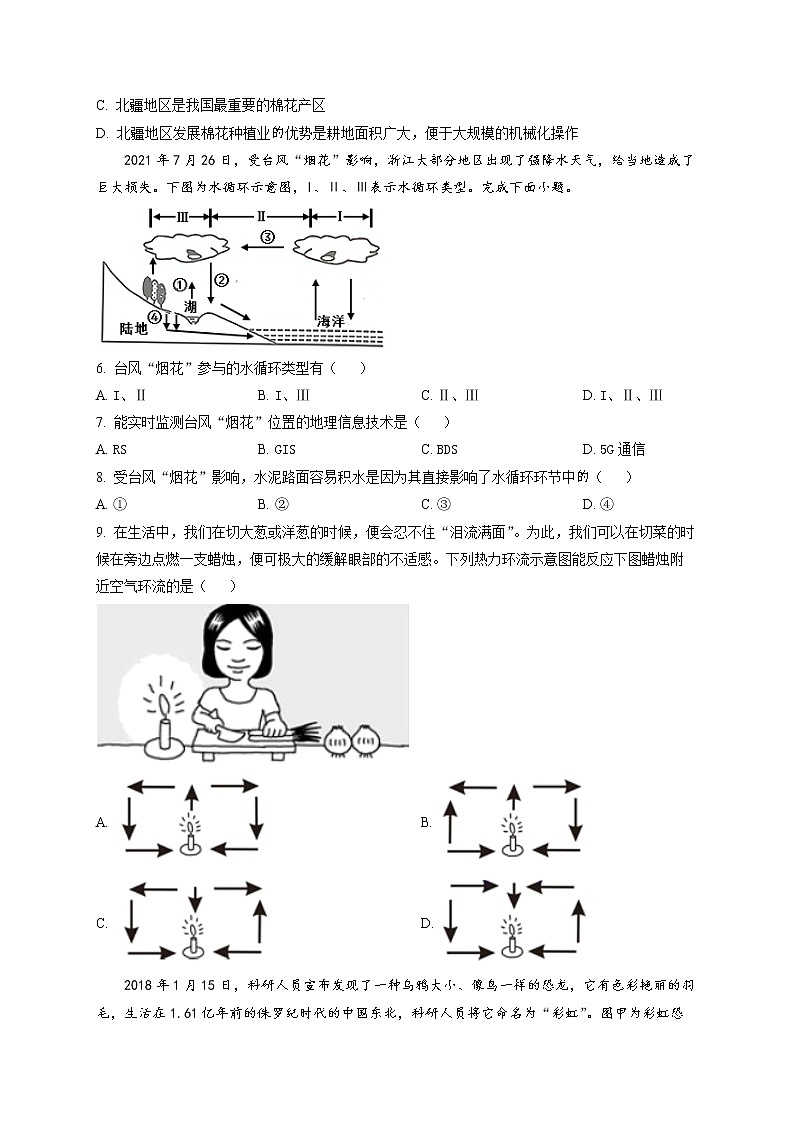 重庆市巫山县官渡中学2021-2022学年高一上学期期末地理试题无答案第2页
