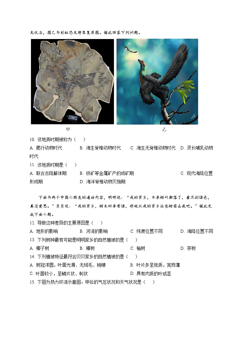 重庆市巫山县官渡中学2021-2022学年高一上学期期末地理试题无答案第3页