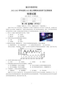 2023重庆实验外国语学校高一上学期1月期末考试地理PDF版无答案