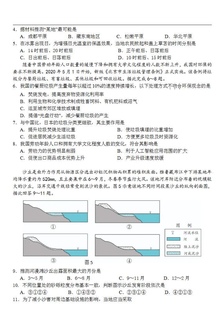 湖南省怀化市2022-203学年高三上学期期末考试地理试题无答案02