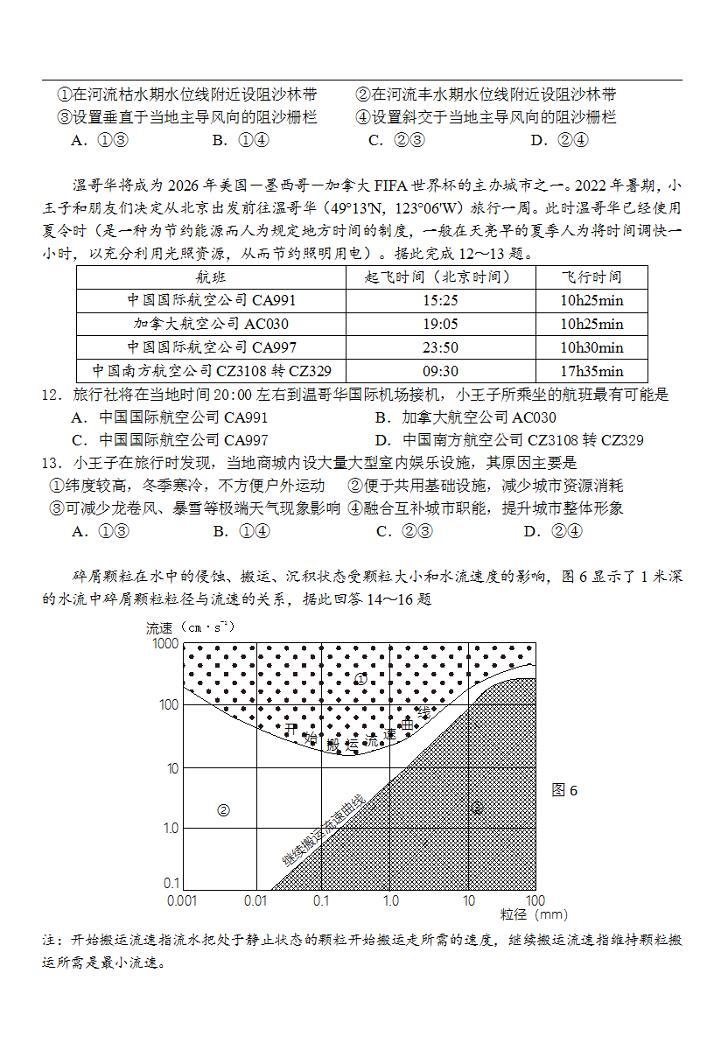 湖南省怀化市2022-203学年高三上学期期末考试地理试题无答案03