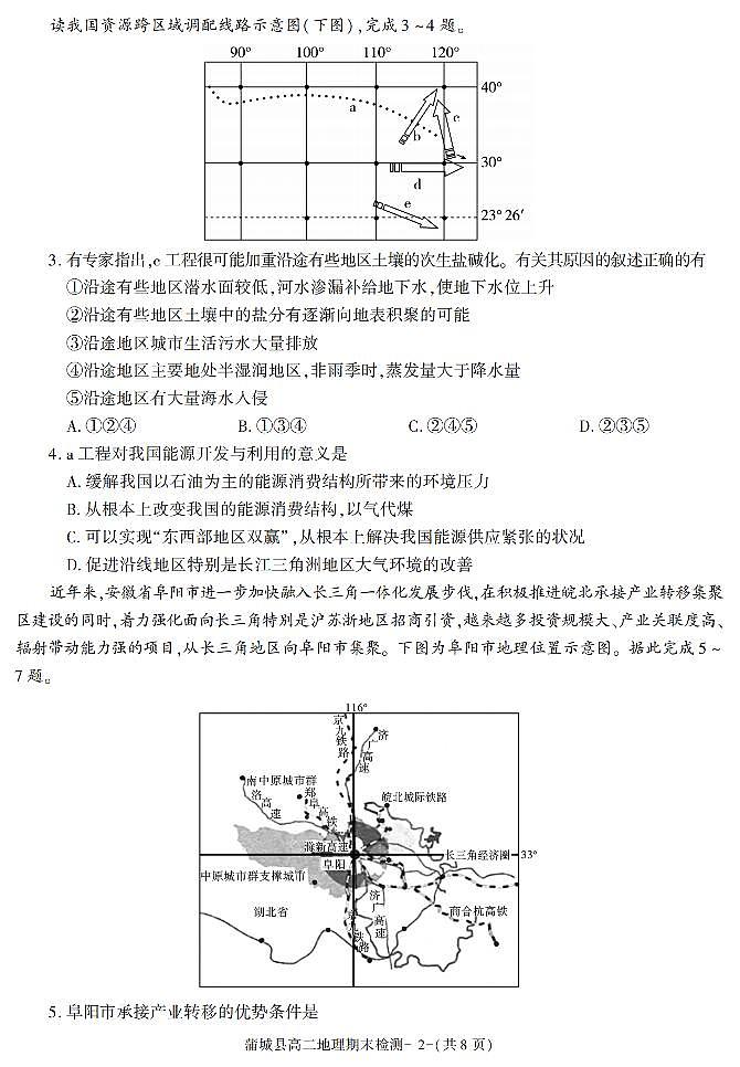 陕西省渭南市蒲城县2021-2022学年高二上学期期末考试地理试题02