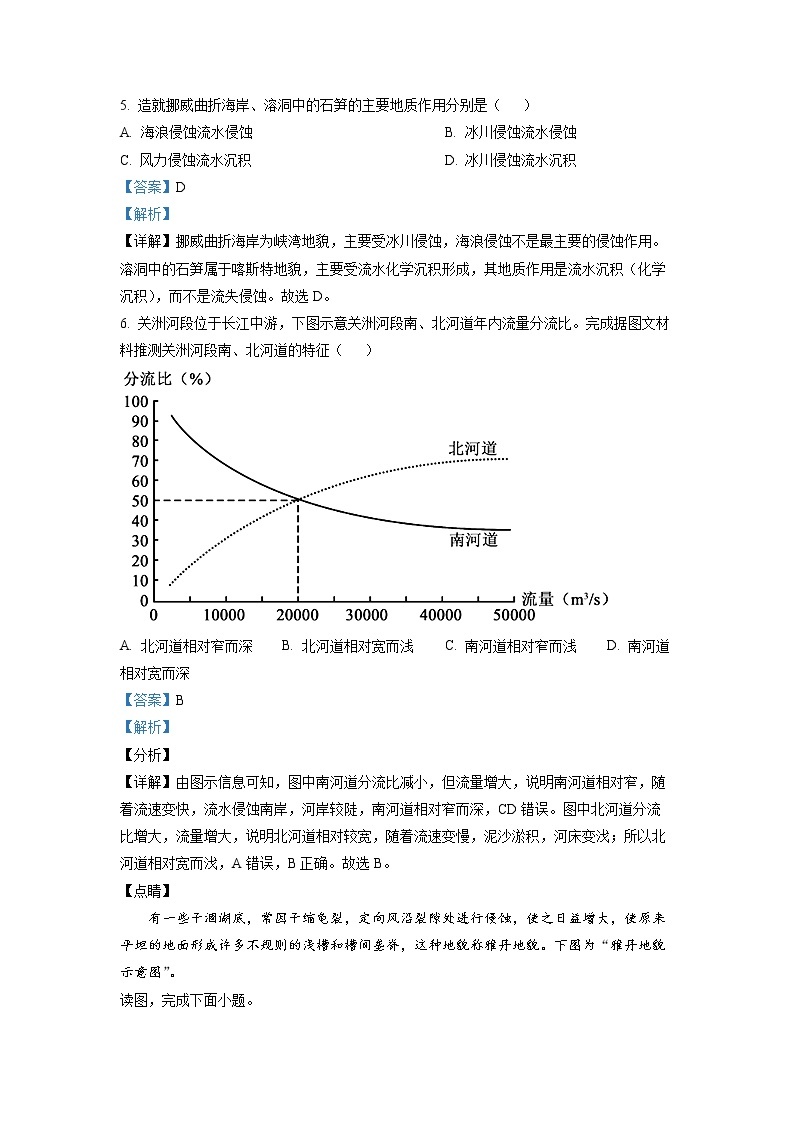 湖南省临澧县第一中学2022-2023学年高一地理上学期期末试题（Word版附解析）03