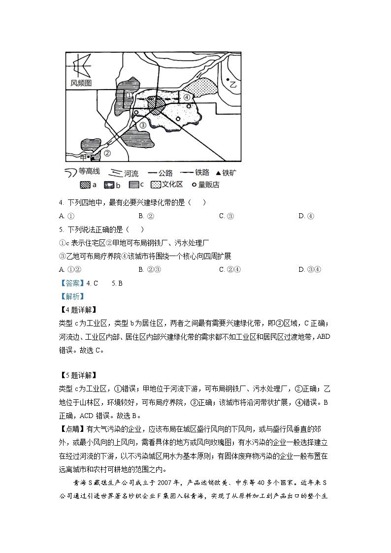 湖南省邵阳市2022-2023学年高三地理上学期一模试题（Word版附解析）03