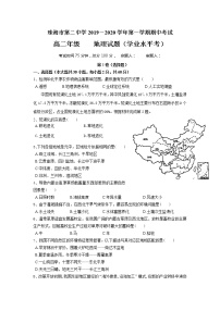 2019-2020学年广东省珠海市第二中学高二上学期期中考试（学业水平考）地理试题 Word版