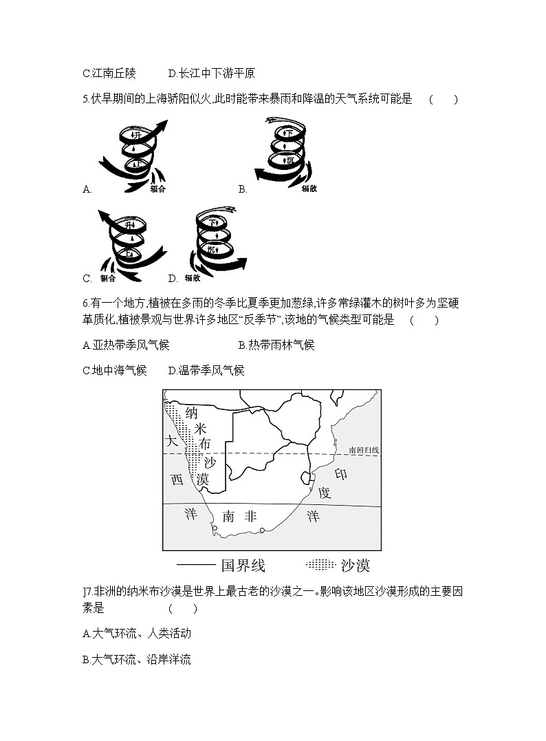 2020-2021学年广东省普通高中学业水平测试地理模拟测试题(九) 解析版第2页