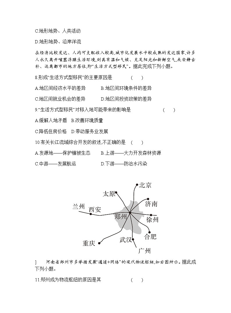 2020-2021学年广东省普通高中学业水平测试地理模拟测试题(九) 解析版第3页
