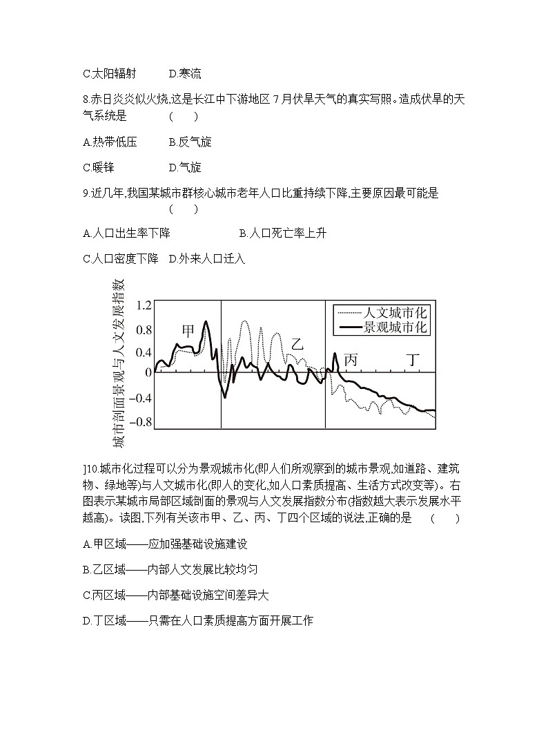 2020-2021學年廣東省普通高中學業(yè)水平測試地理模擬測試題（五） 解析版第3頁