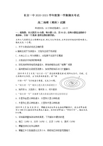 2020-2021学年陕西省西安市长安区第一中学高二上学期期末考试地理（理）试题 word版