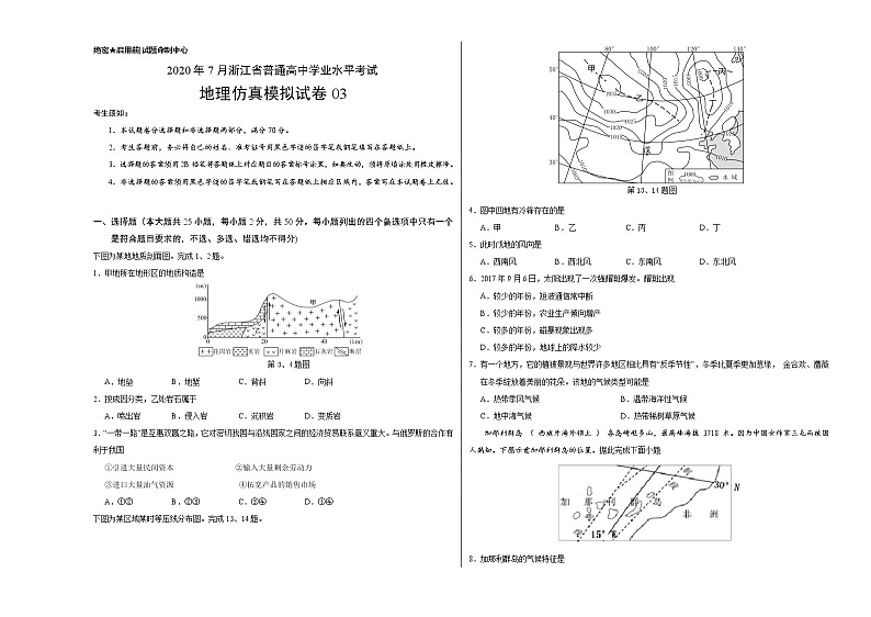 2020年7月浙江省普通高中学业水平考试地理仿真模拟试题03 Word版第1页