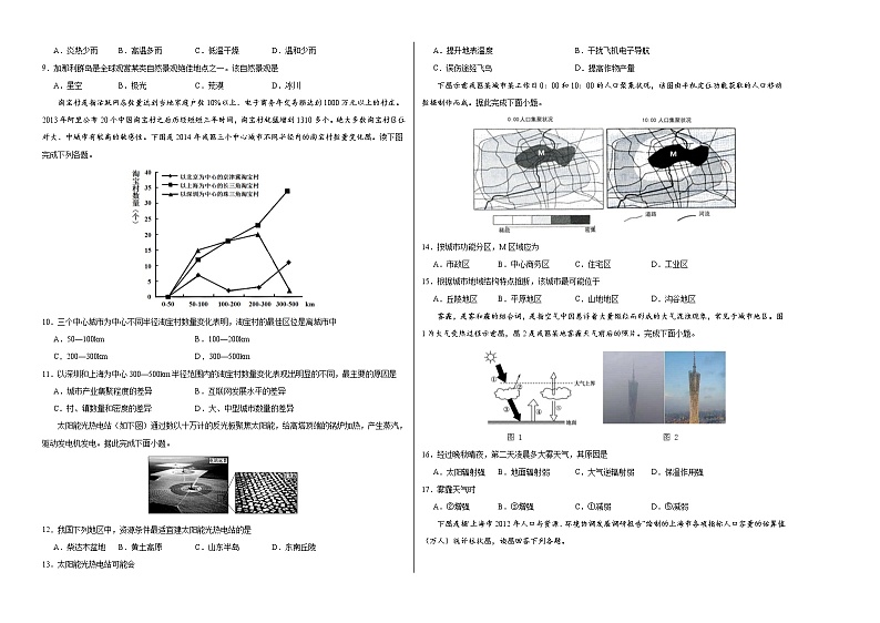 2020年7月浙江省普通高中学业水平考试地理仿真模拟试题03 Word版第2页