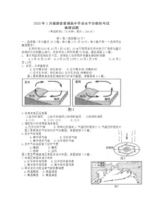 2020年1月福建省普通高中学业水平合格性考试 地理 word版含答案