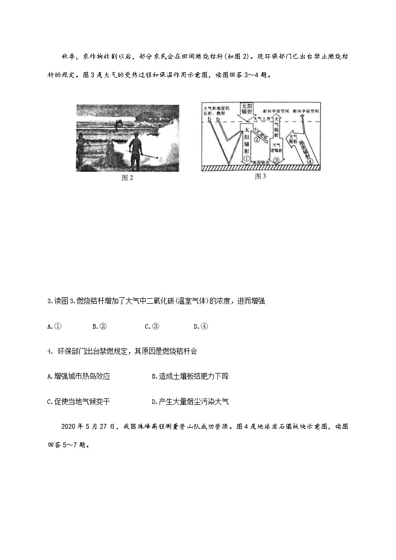 2020年6月福建省普通高中学业水平合格性考试地理试题 Word版03