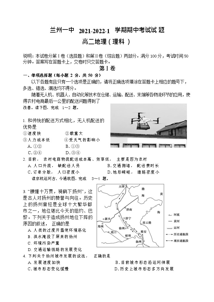 2021-2022学年甘肃省兰州第一中学高二上学期期中考试地理（理）试题（Word版）01