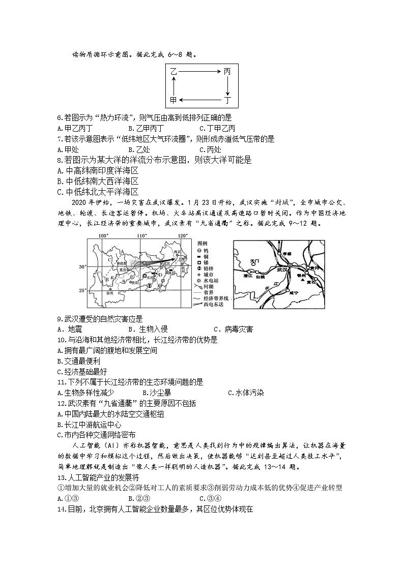 2020年重庆市普通高中7月学业水平合格性模拟考试地理试题 Word版第2页