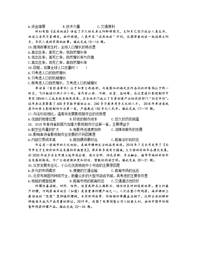 2020年重庆市普通高中7月学业水平合格性模拟考试地理试题 Word版第3页