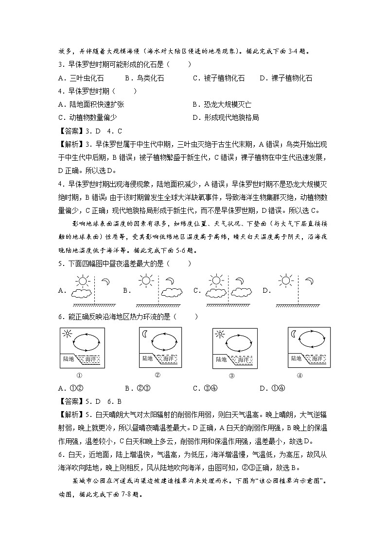 2021-2022学年北京市普通高中学业水平考试地理仿真模拟试题02(解析版)02