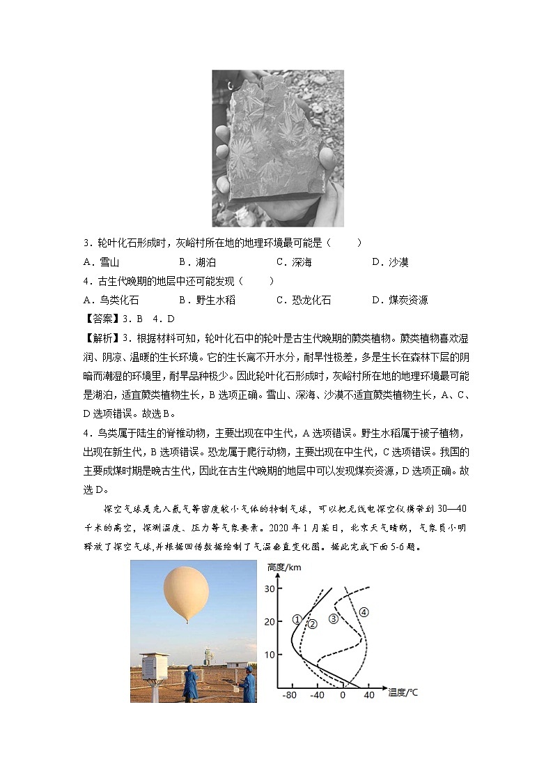 2021-2022学年北京市普通高中学业水平考试地理仿真模拟试题03(解析版)第2页