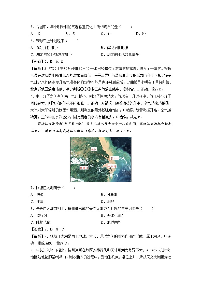2021-2022学年北京市普通高中学业水平考试地理仿真模拟试题03(解析版)第3页