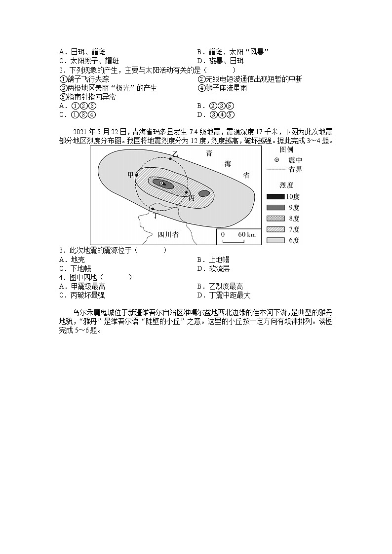 2021-2022学年湖南省普通高中(长郡中学)学业水平考试合格性考试高一地理模拟试题(长郡版)word版第2页