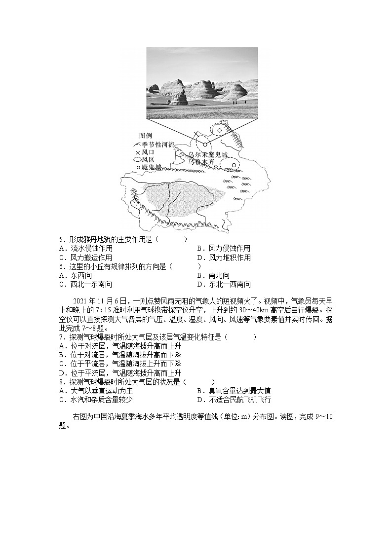 2021-2022学年湖南省普通高中(长郡中学)学业水平考试合格性考试高一地理模拟试题(长郡版)word版第3页