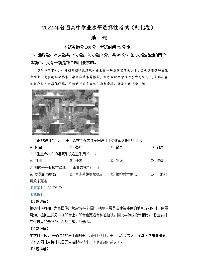 2021-2022学年湖北省普通高中学业水平选择性考试地理试题 解析版01