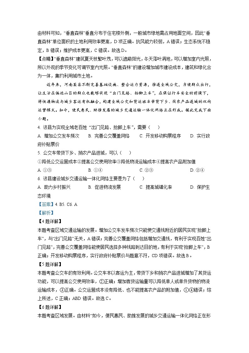 2021-2022学年湖北省普通高中学业水平选择性考试地理试题 解析版02