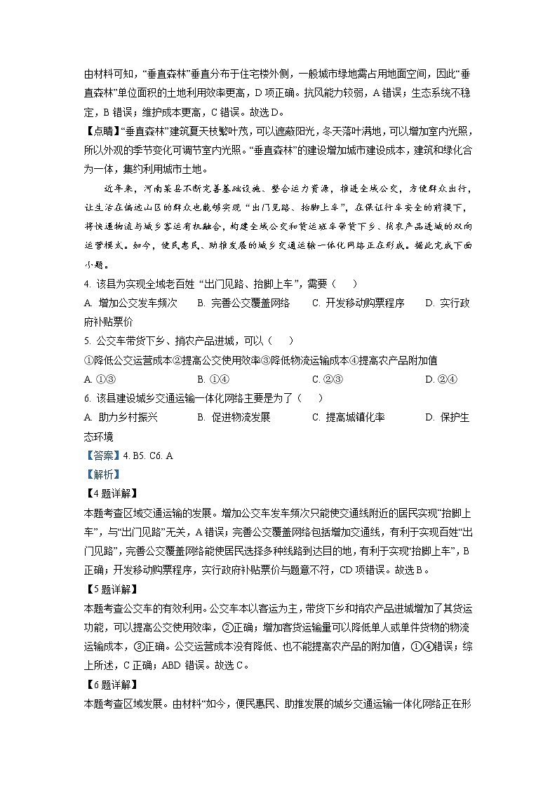 2021-2022学年湖北省普通高中学业水平选择性考试地理试题 解析版第2页