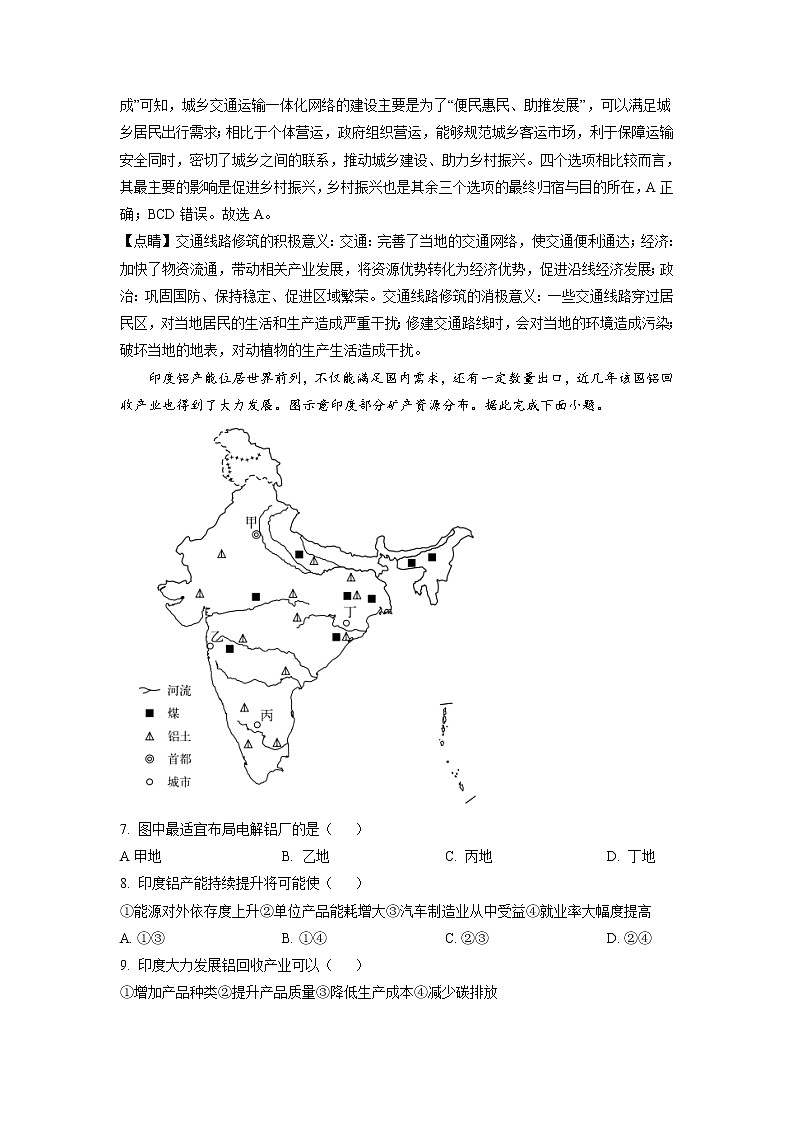 2021-2022学年湖北省普通高中学业水平选择性考试地理试题 解析版第3页