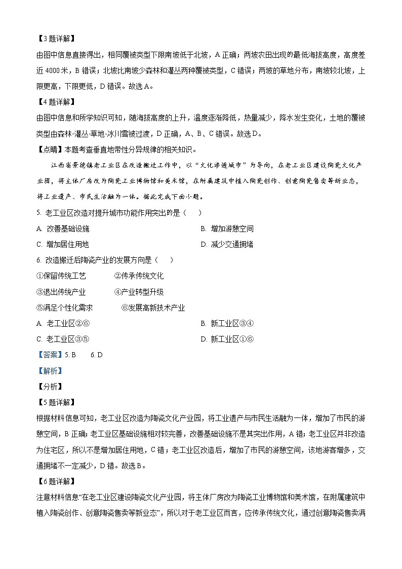 2021年1月河北省普通髙中学业水平选择性考试模拟演练地理试题(解析版)03