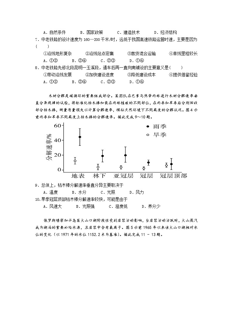 2021-2022学年广东省普通高中学业水平选择考模拟测试(一)地理试题(Word版)03