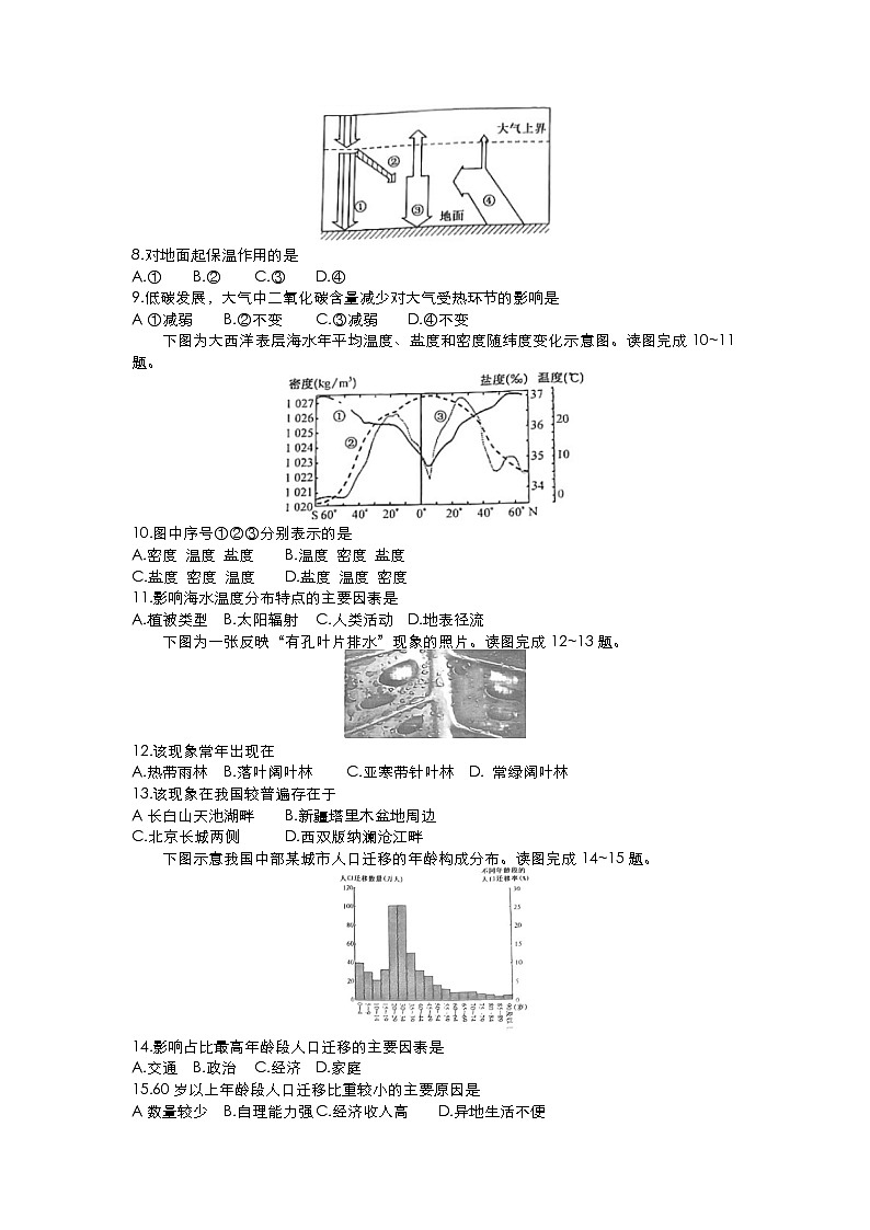 2021-2022学年湖南省普通高中高一下学期学业水平合格性考试地理模拟试题(一)解析版第2页