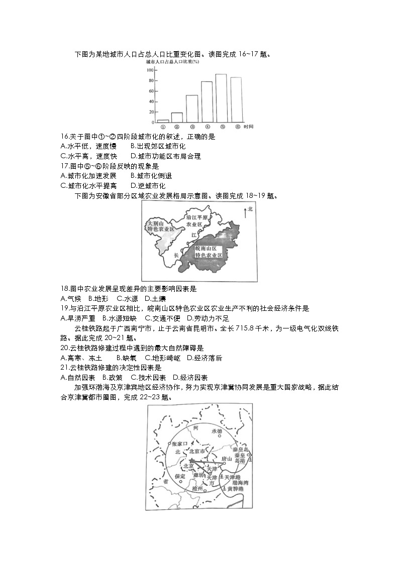 2021-2022学年湖南省普通高中高一下学期学业水平合格性考试地理模拟试题（一）解析版03