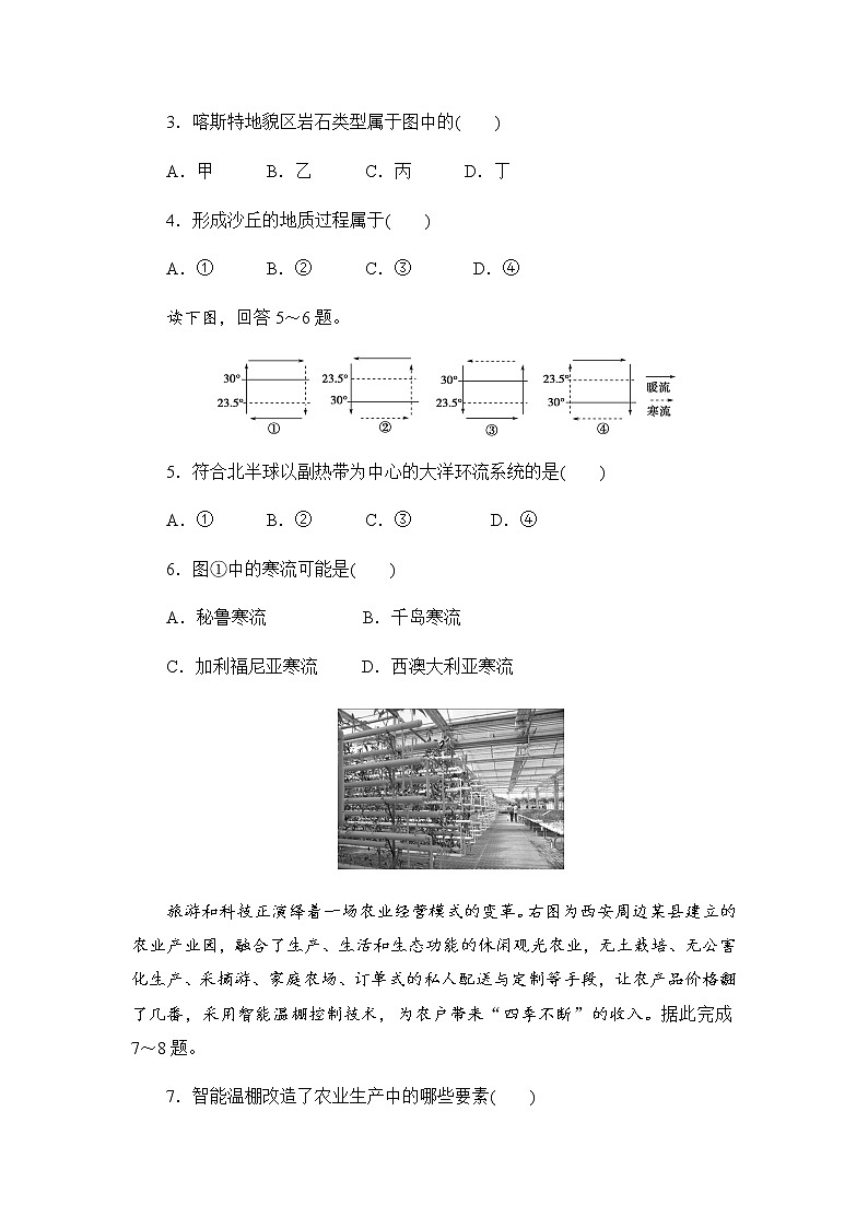 2021年广东省普通高中学业水平合格性考试·地理模拟测试题(九) 解析版第2页