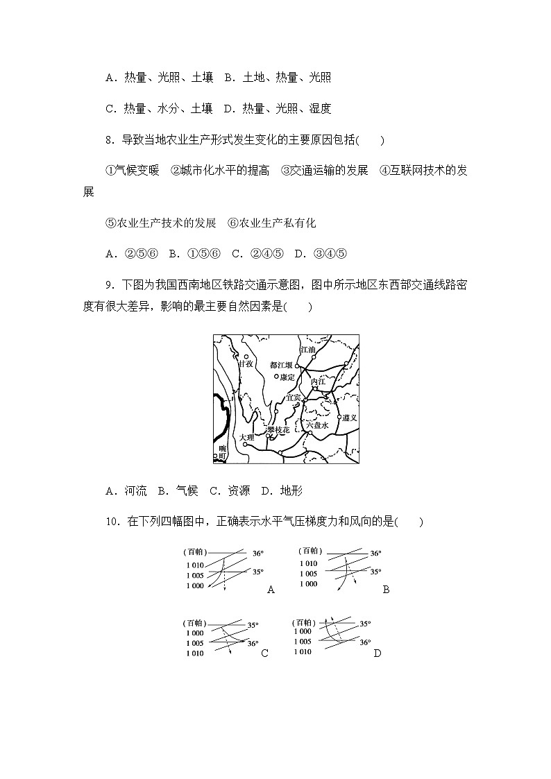 2021年广东省普通高中学业水平合格性考试·地理模拟测试题(九) 解析版第3页