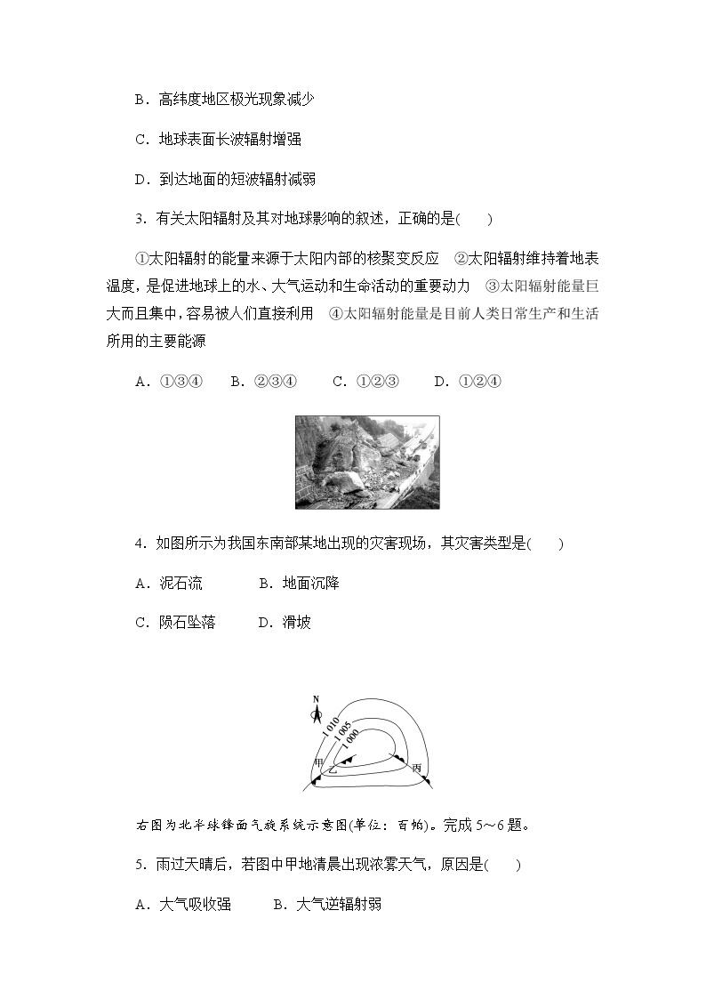 2021年广东省普通高中学业水平合格性考试·地理模拟测试题（二） 解析版02