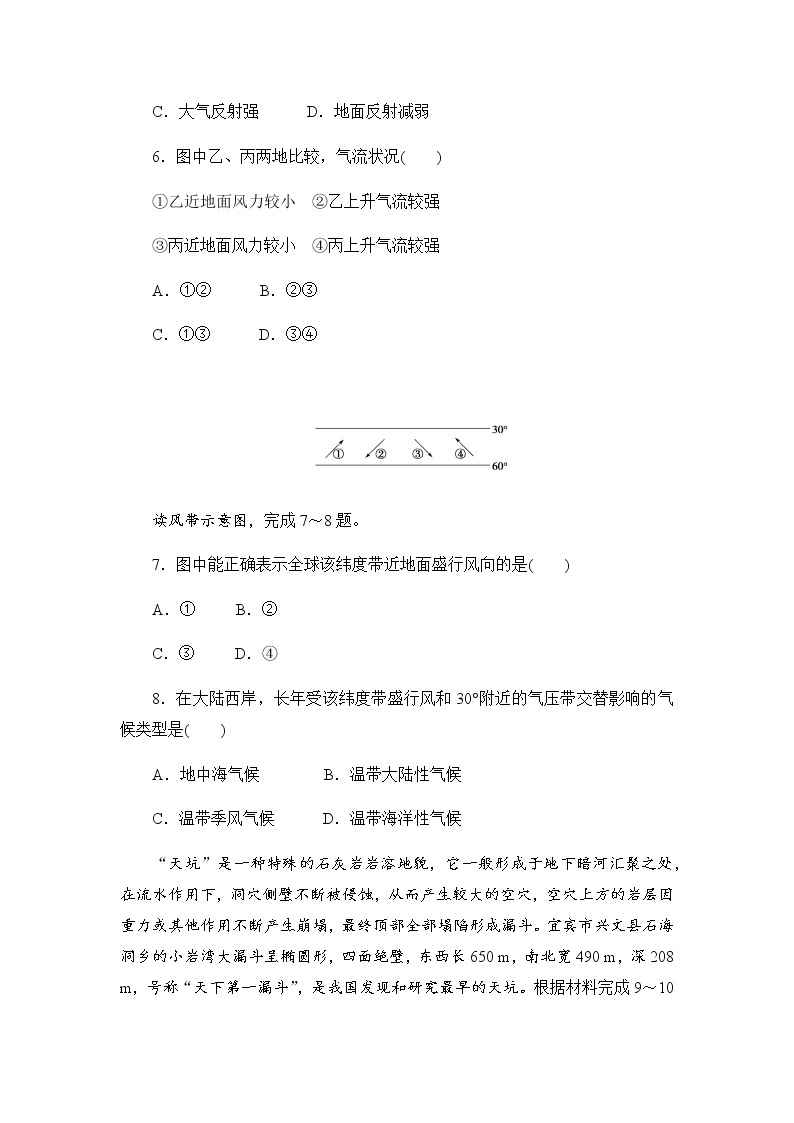 2021年广东省普通高中学业水平合格性考试·地理模拟测试题（二） 解析版03