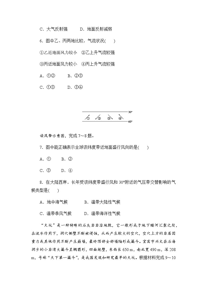 2021年广东省普通高中学业水平合格性考试·地理模拟测试题(二) 解析版03